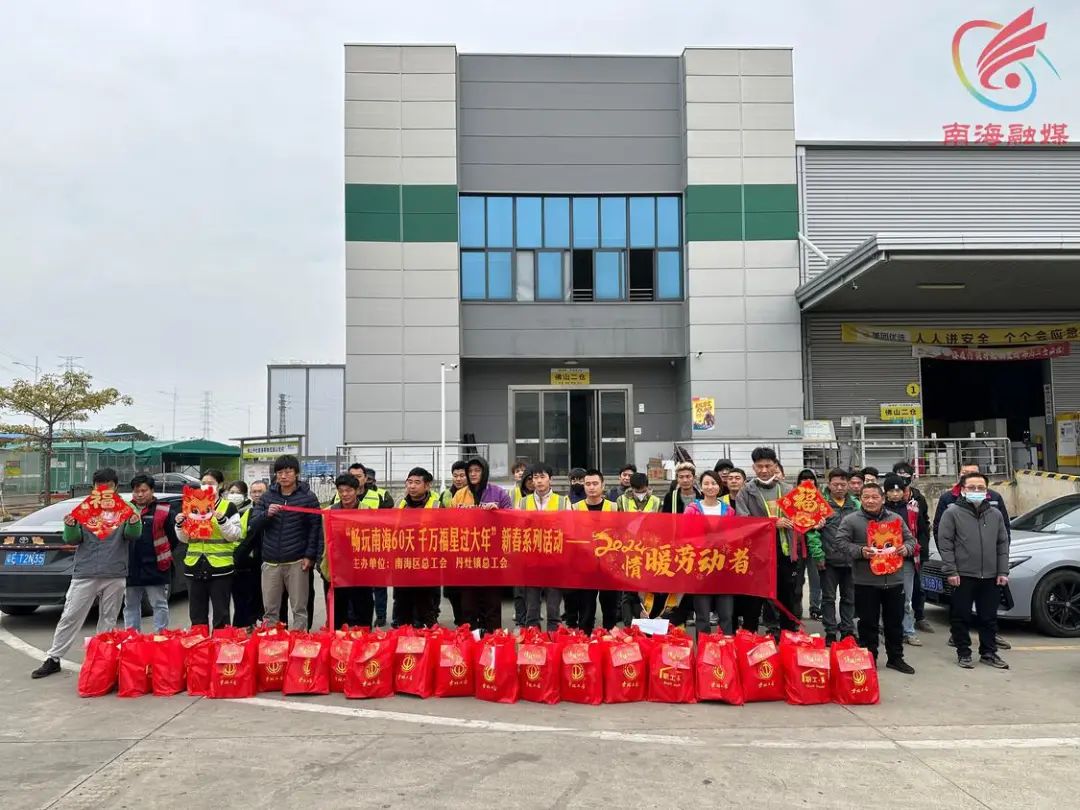 福袋&rdquo;已送达！丹灶镇总工会提前向劳动者送上新春祝福