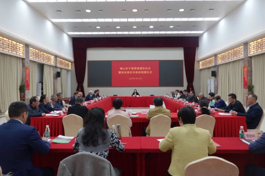 佛山市首批银发专家库授牌仪式成功举办