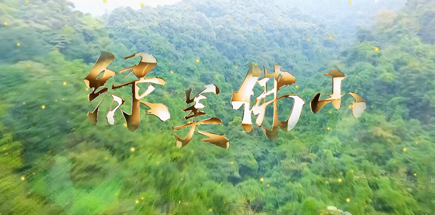 唱出千万家的绿色梦想！《绿美佛山》主题曲隆重发布