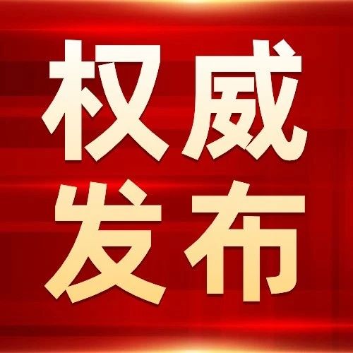 9张图，帮你读懂禅城区政府工作报告精华