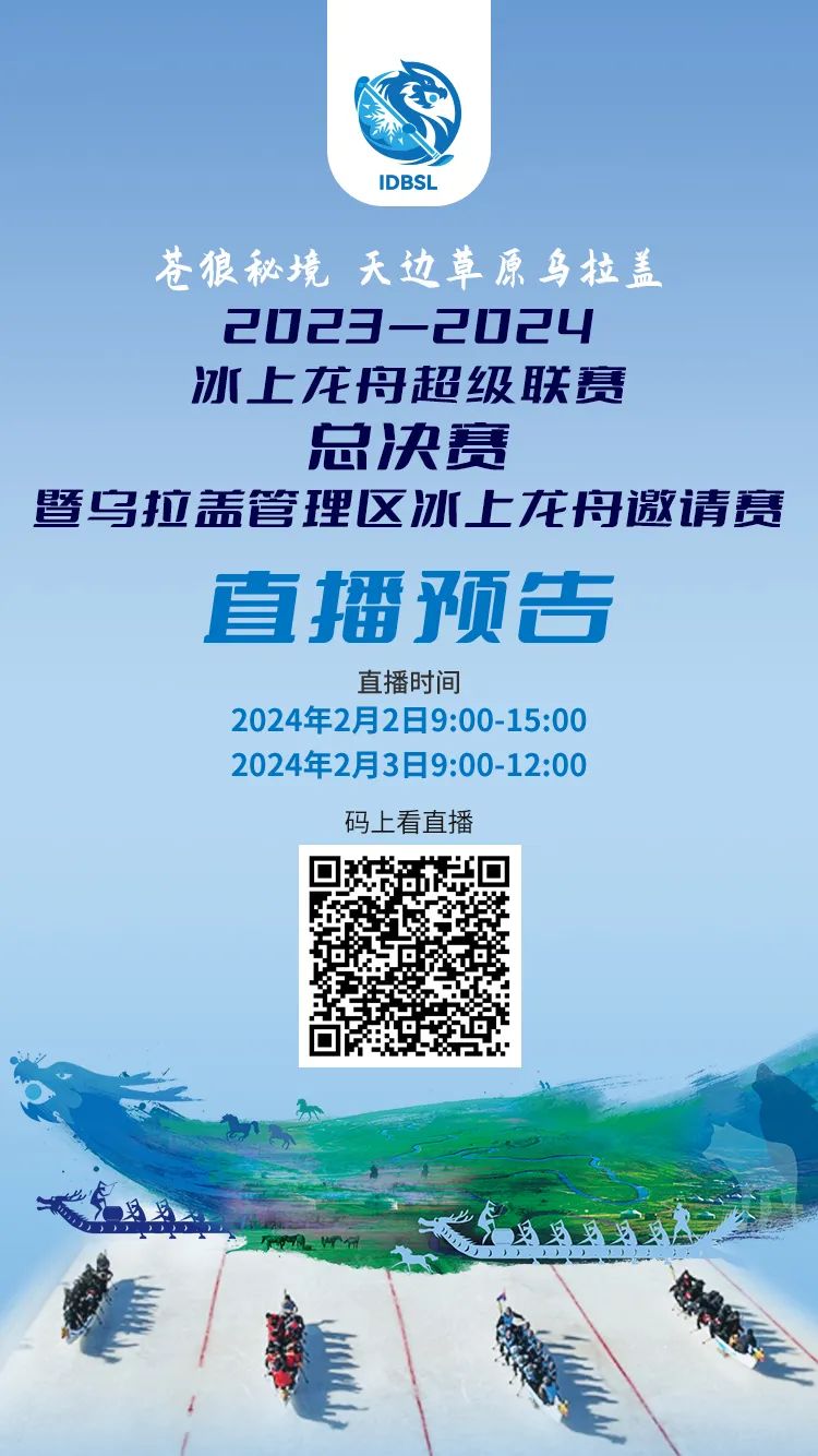 直播预告 | 顺德靓仔与辽宁老铁的龙舟大战即将开始！