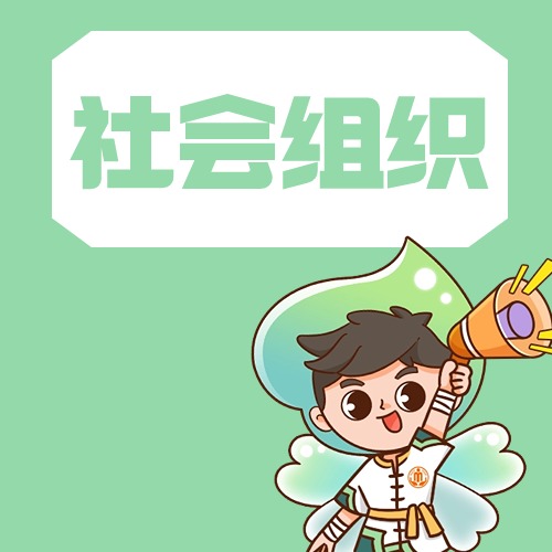 《佛山市市级社会组织等级评估管理办法》印发，政策解读&rarr;
