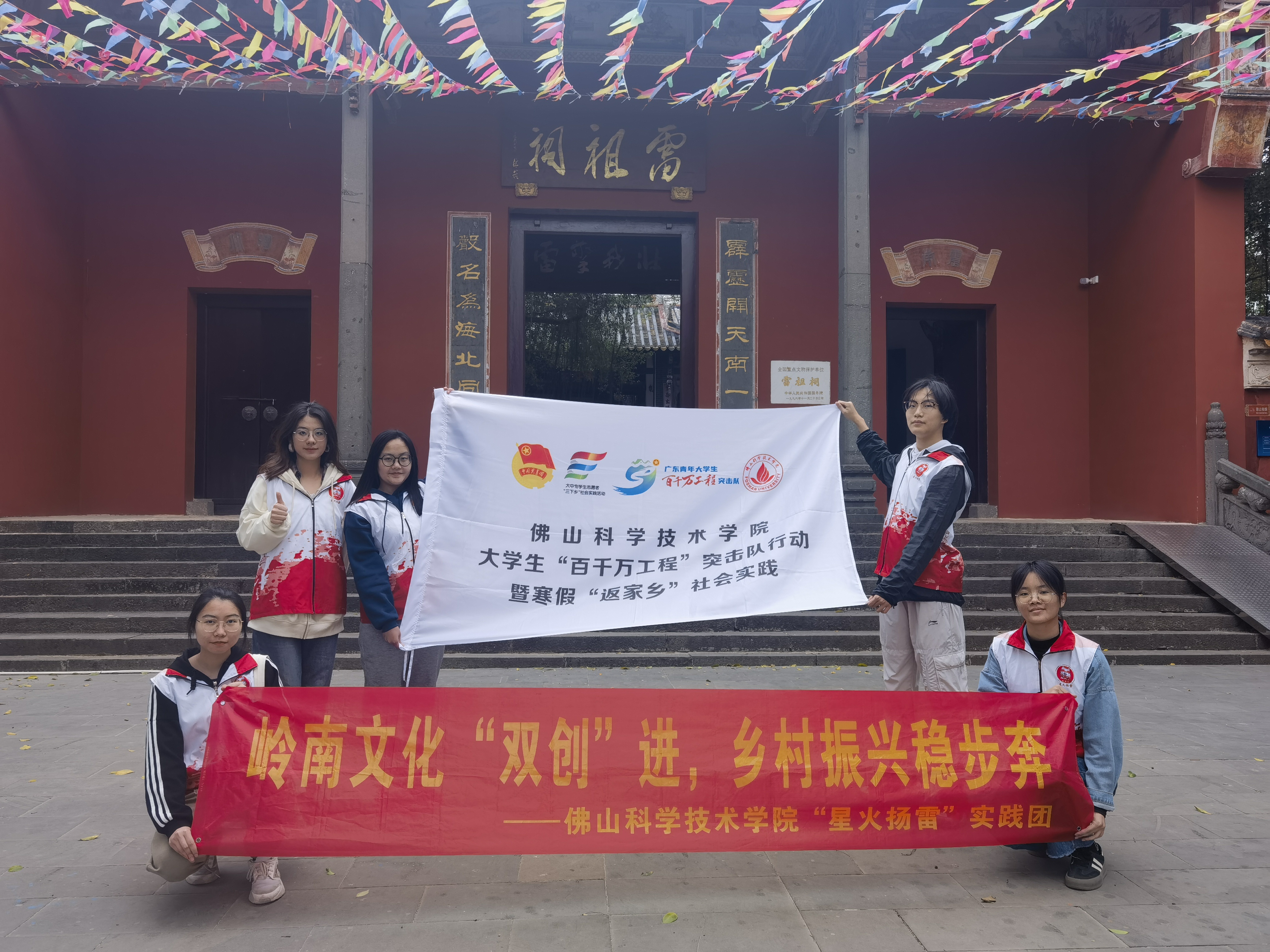 佛山科学技术学院&ldquo;星火扬雷&rdquo;实践团：微光闪烁，文化荟萃，深入调研助推雷州发展