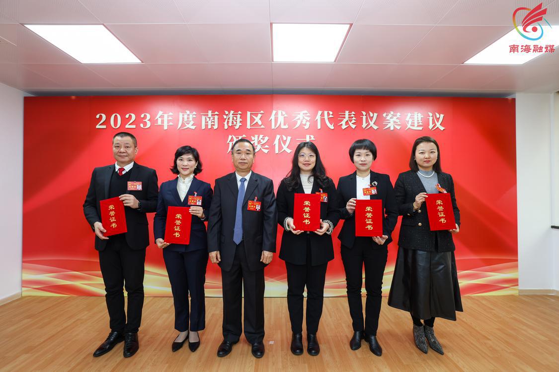 广宇科技董事长陈健生的人大议案获评&ldquo;2023年度南海区优秀代表议案建议&rdquo;