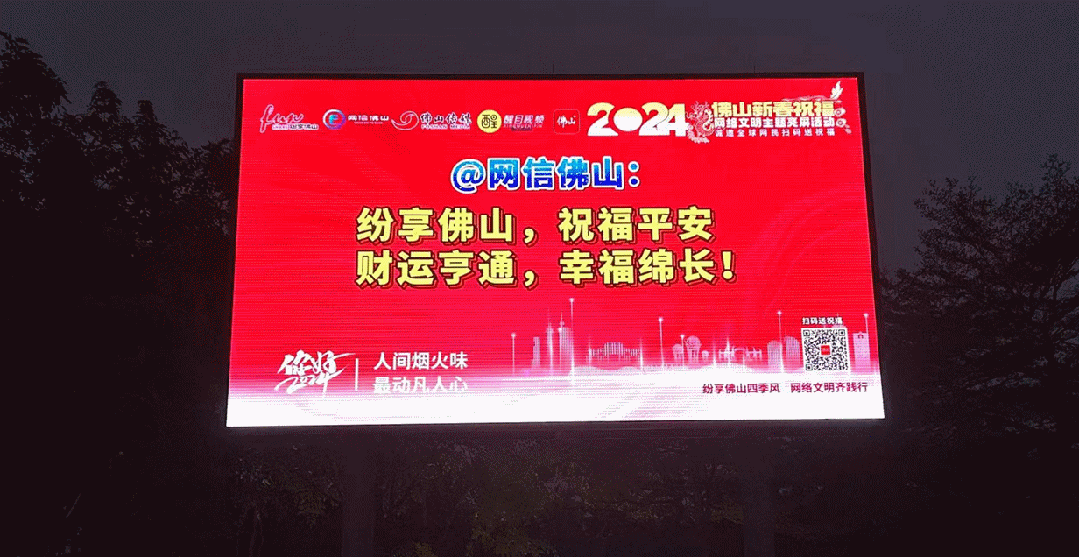 人间烟火味，最动凡人心！佛山全城祝福陪你一起过大年
