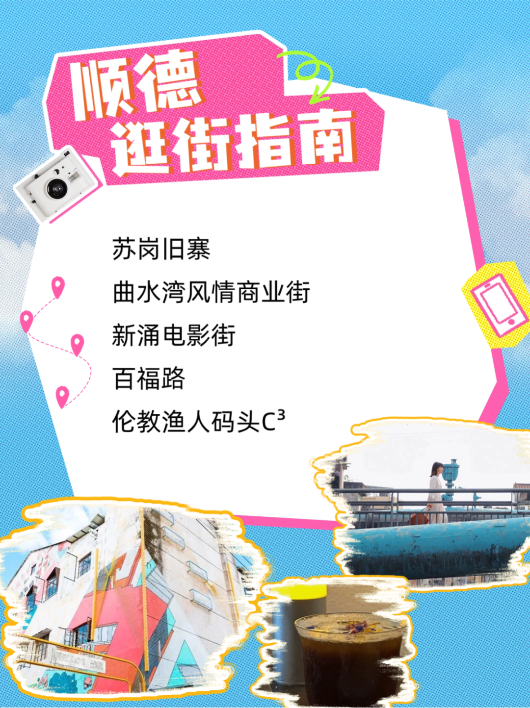 春节游顺德！跟着这条逛街指南，出发！