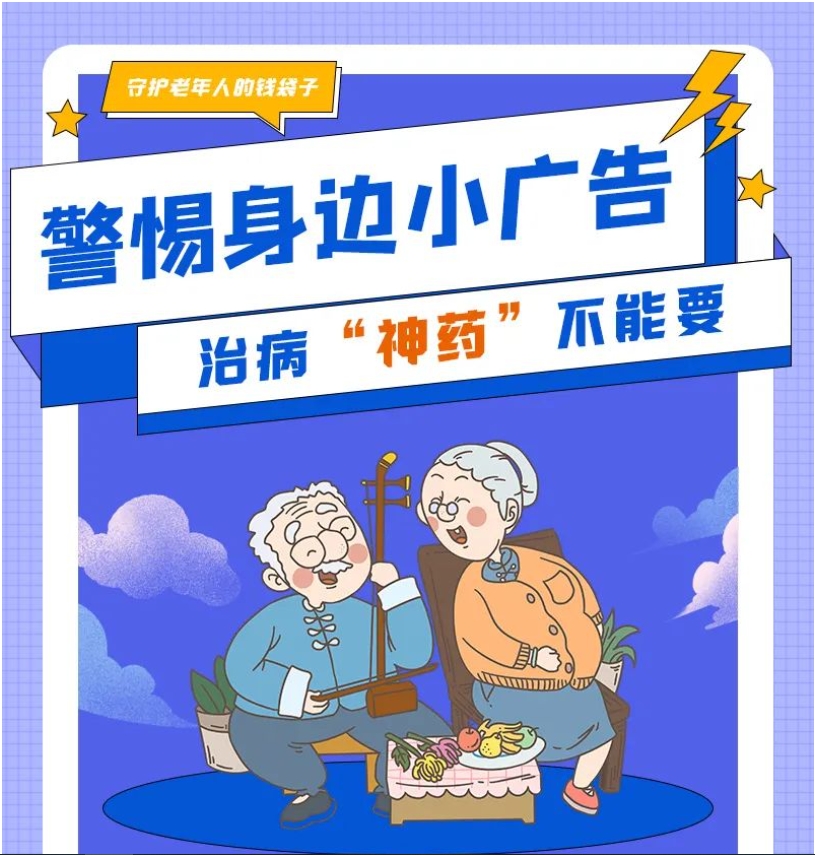 警惕身边小广告 治病&ldquo;神药&rdquo;不能要