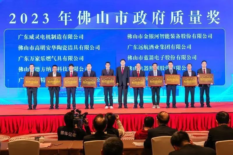 佛山市高质量发展大会召开！这10家质量标杆企业获奖！