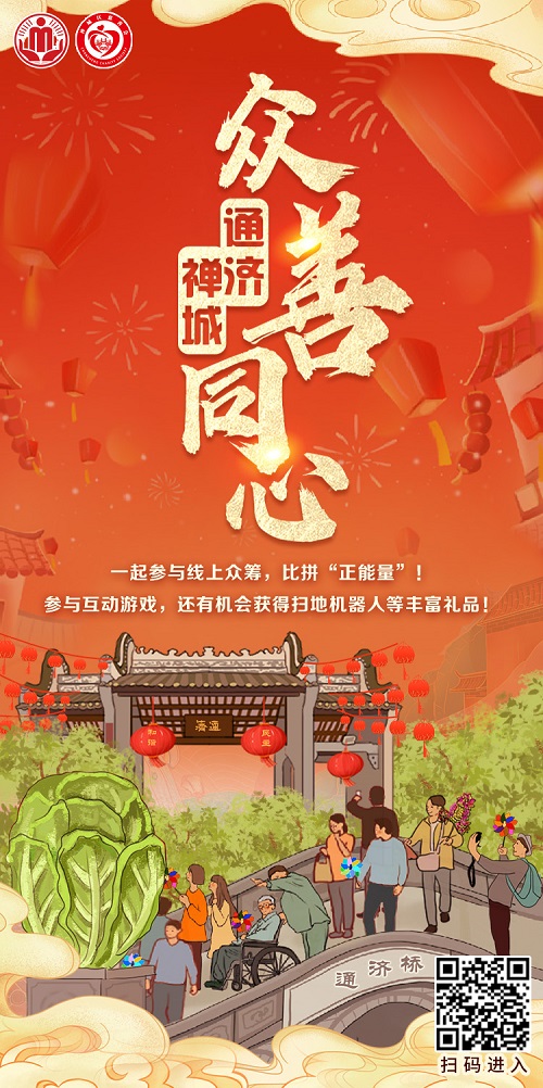 众善同心！一起玩行通济游戏，参与线上众筹，有机会获扫地机器人