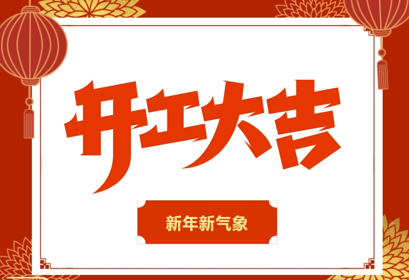 佛山市应急管理局发出一封信：强化&ldquo;六心&rdquo; 全力抓好节后复工复产