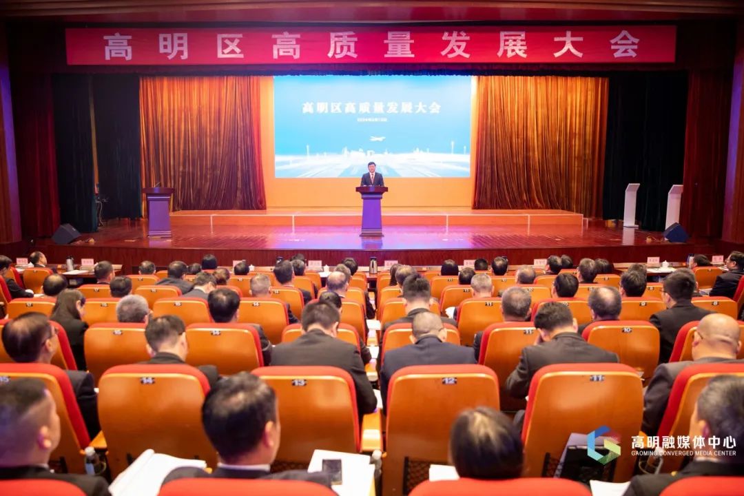 &ldquo;新春第一会&rdquo;，高明为何聚焦这个主题？
