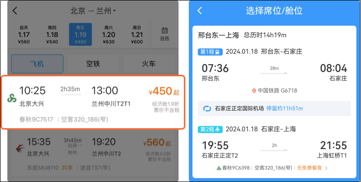 好消息！机票可以在12306上购买了！