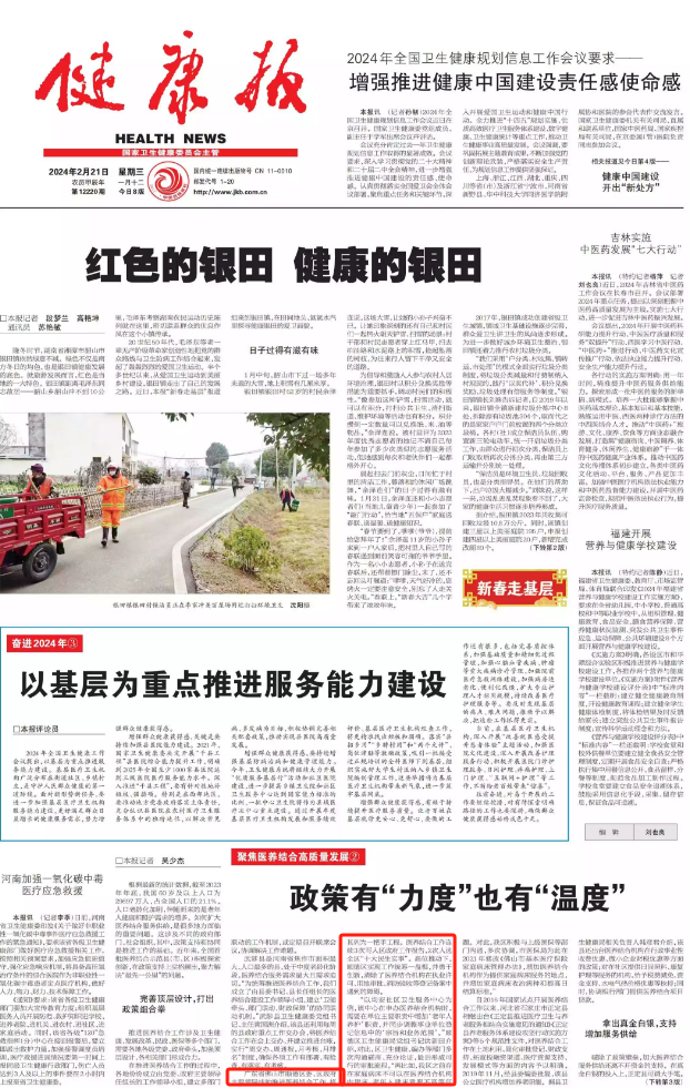 &ldquo;掂水&rdquo;！佛山顺德医养经验获央媒关注！