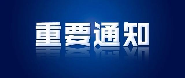 关于开展2023年网络诚信建设案例征集评选活动的通知