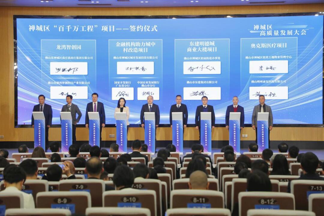 禅城&ldquo;新春第一会&rdquo;召开！干出高质量发展的龙腾之势！