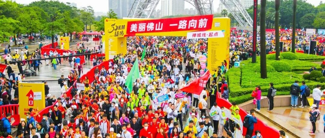 禅城线3万个名额开抢！佛山50公里徒步报名入口&rarr;