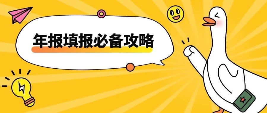 @禅城老板，这件大事可不要忘了！手机就可以报&rarr;
