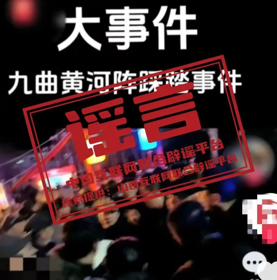 抢银行，有踩踏？这些全是谣言！