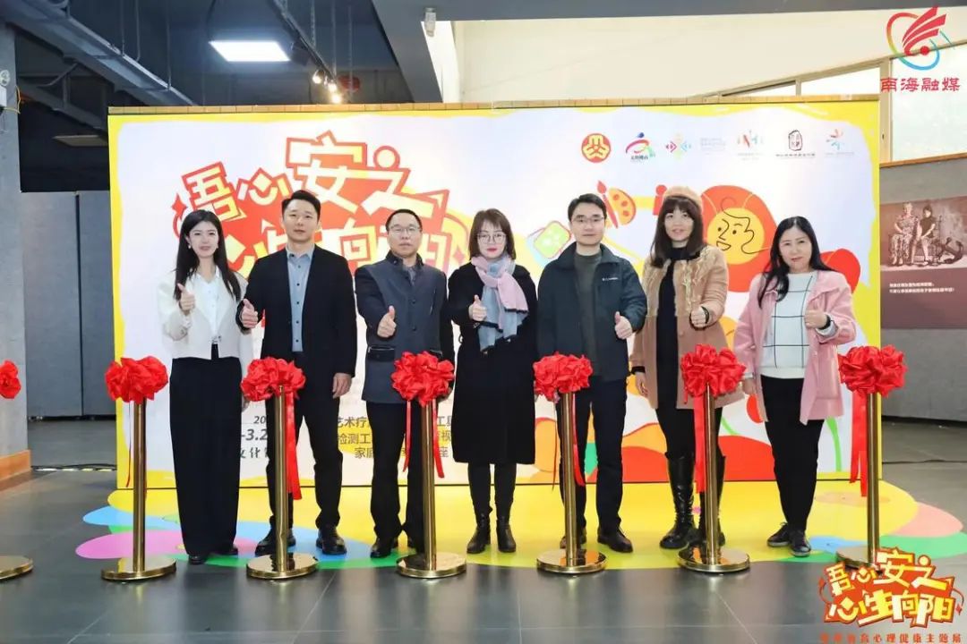 孩子心理健康如何守护？佛山这个宝藏展览等你打卡