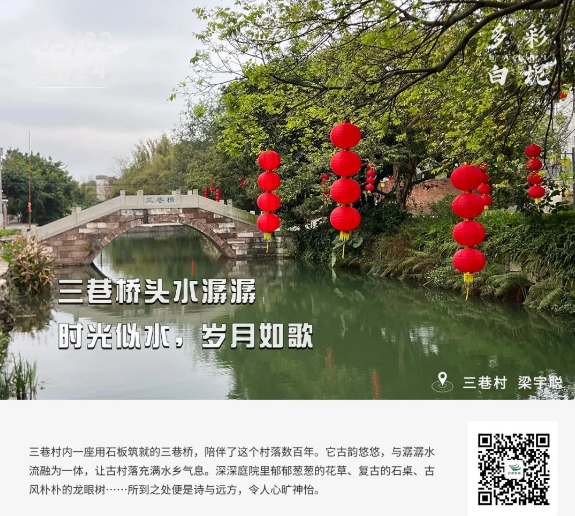 多彩白坭&bull;每日一图丨三巷桥头水潺潺，时光似水，岁月如歌