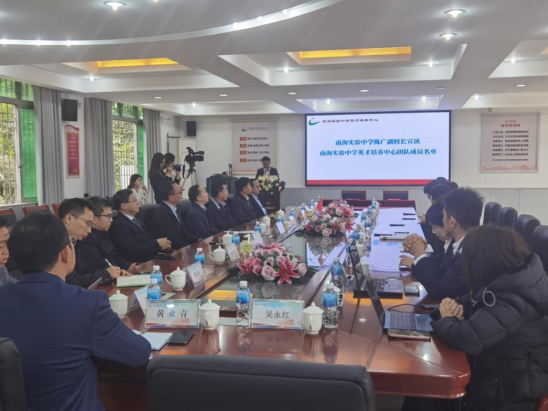 联手华师大、石门中学！南海实验中学成立英才培养中心