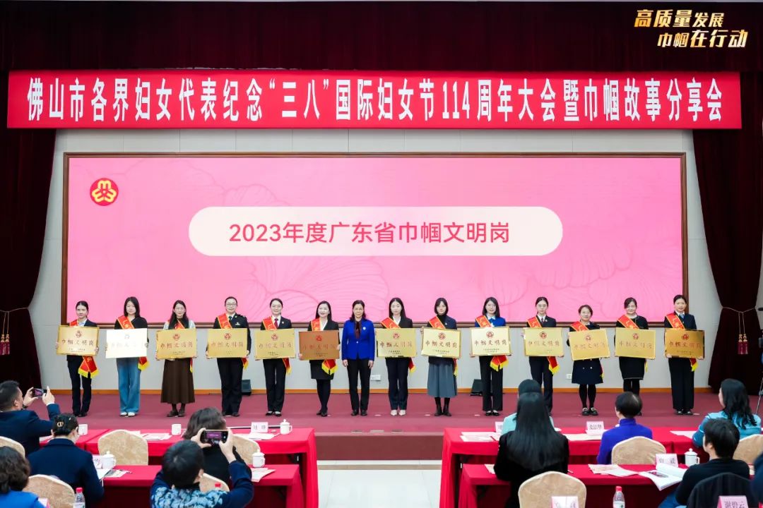 巾帼竞秀开好头！她们获评2023年度广东省&ldquo;巾帼文明岗&rdquo;称号啦！