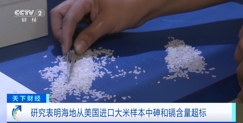 美国出口大米，砷、镉含量超标！重要提醒&rarr;