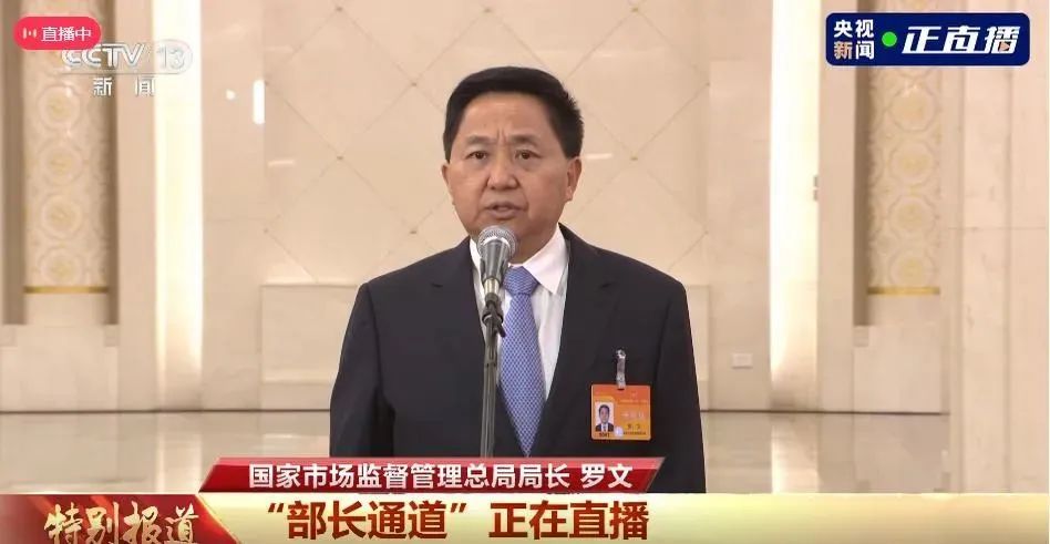 实录来了！罗文在两会&ldquo;部长通道&rdquo;答记者问