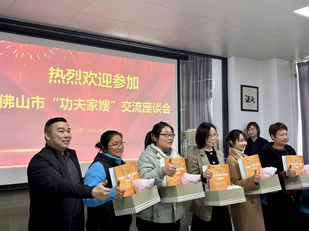 了不起的&ldquo;功夫家嫂&rdquo;，打出佛山家政&ldquo;好功夫&rdquo;