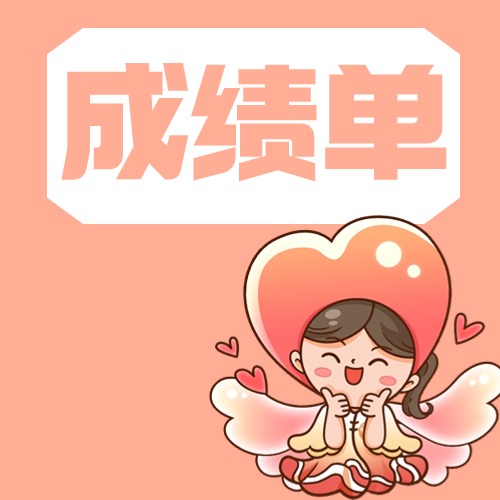 这份民政成绩单与计划表，与你的生活息息相关！