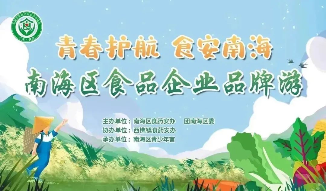 抢40组亲子体验名额！本周六，一起来感受春天里的&ldquo;食安南海&rdquo;