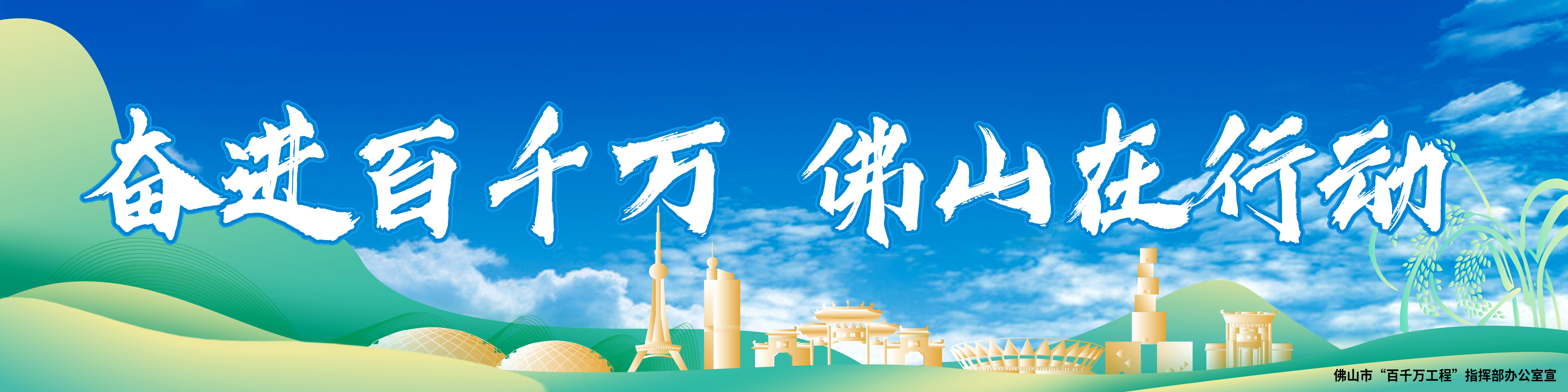 关于对2023年积极参与&ldquo;百县千镇万村高质量发展工程&rdquo;的建筑行业企业通报表扬的通知