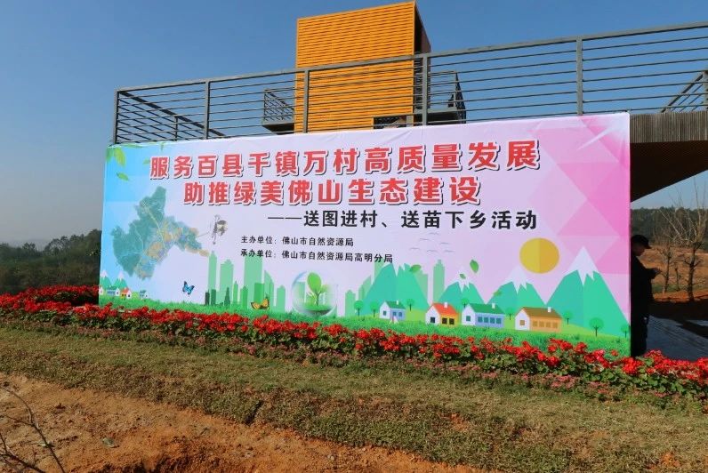 市自然资源局开展&ldquo;送苗下乡、送图进村&rdquo;活动，助推绿美佛山生态建设