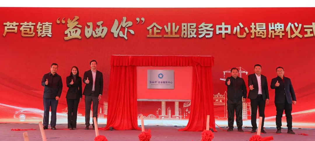 佛山新能源汽车产业园（北园）&ldquo;益晒你&rdquo;企业服务中心揭牌