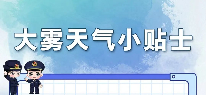 全市预警生效！&ldquo;雾&rdquo;必小心，能见度低于500米！