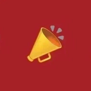 新鲜出炉！这些单位及个人上榜