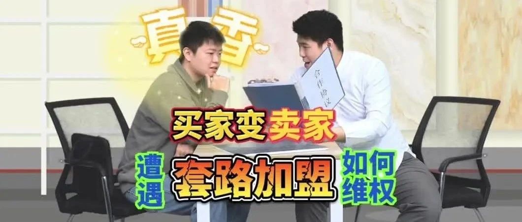 警惕！订立合同要留心这个陷阱