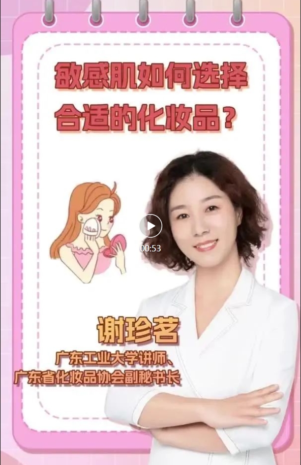 敏感肌如何选择合适的化妆品？