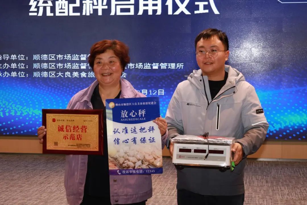 认准这把秤 信心有保证！大良首批餐饮单位及农贸市场&ldquo;统配秤&rdquo;今日启用