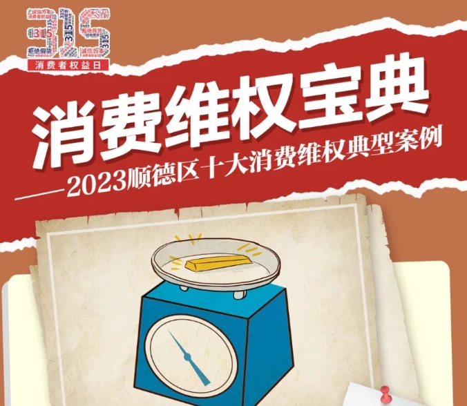 天天3&middot;15丨健身滑倒骨折索赔无门、新车车漆有损欲退款80万...遇消费纠纷，市监君来帮！