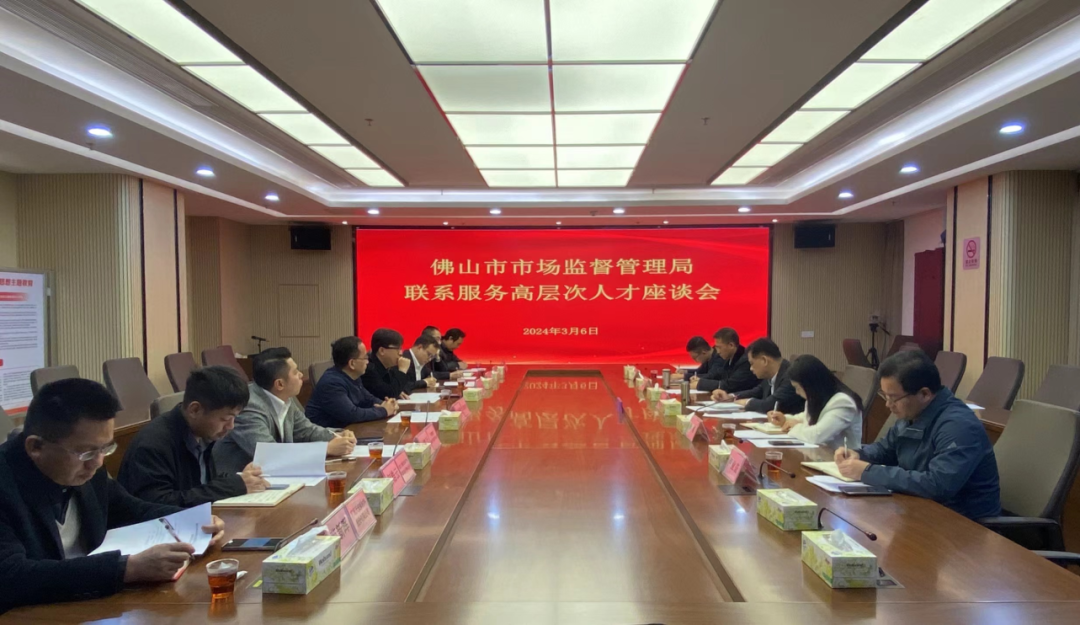 与人才&ldquo;谈心&rdquo;，开服务&ldquo;良方&rdquo;！市市场监管局举办联系服务高层次人才座谈会