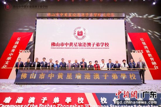广东顺德首家港澳子弟学校揭牌