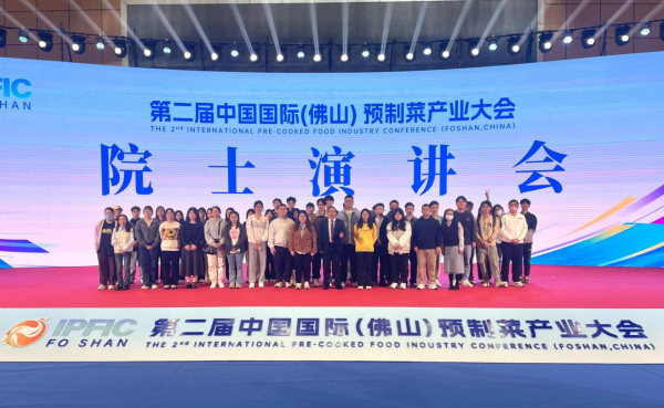佛科院师生参加第二届中国国际（佛山）预制菜产业大会