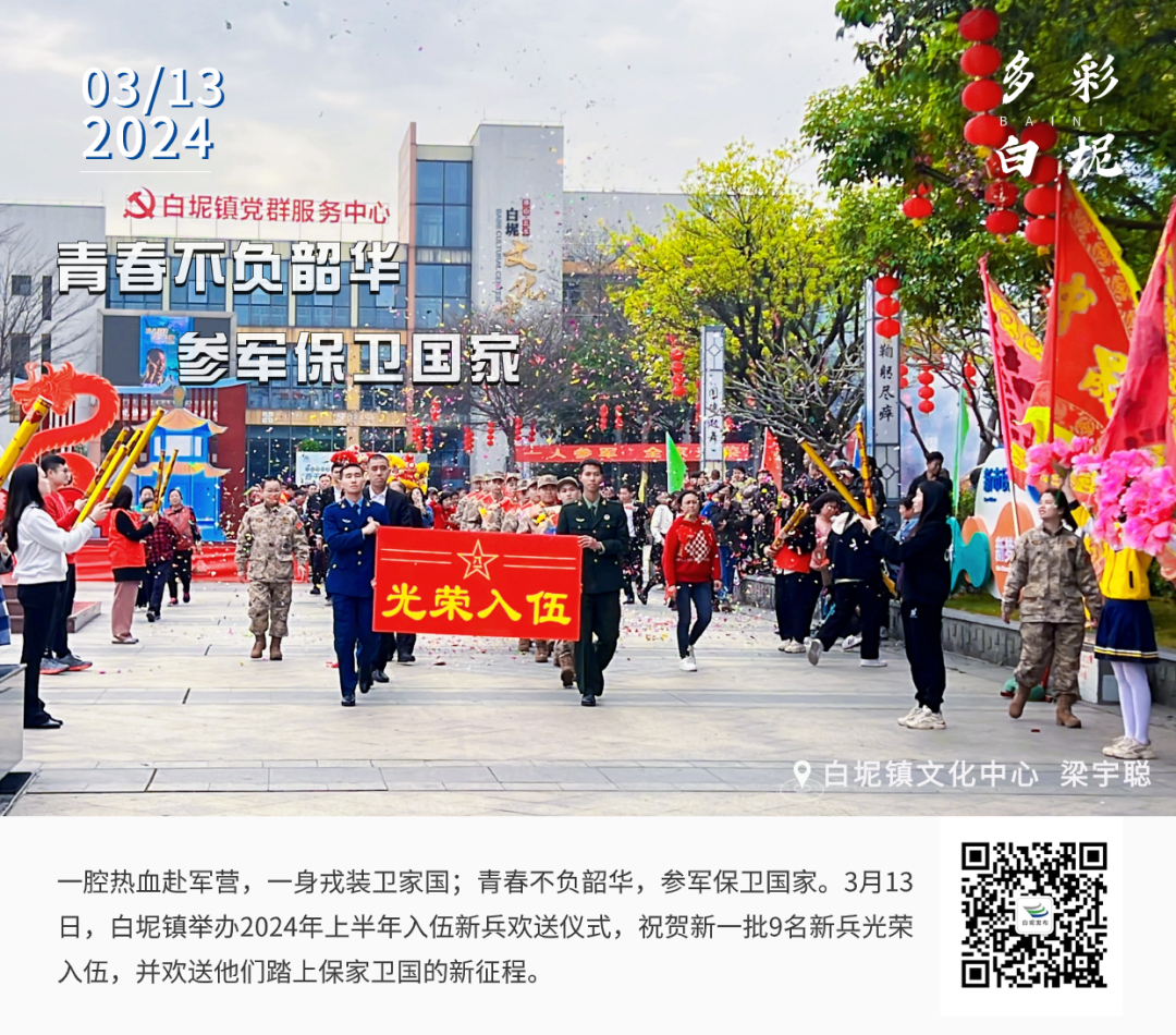多彩白坭&bull;每日一图丨青春不负韶华，参军保卫国家