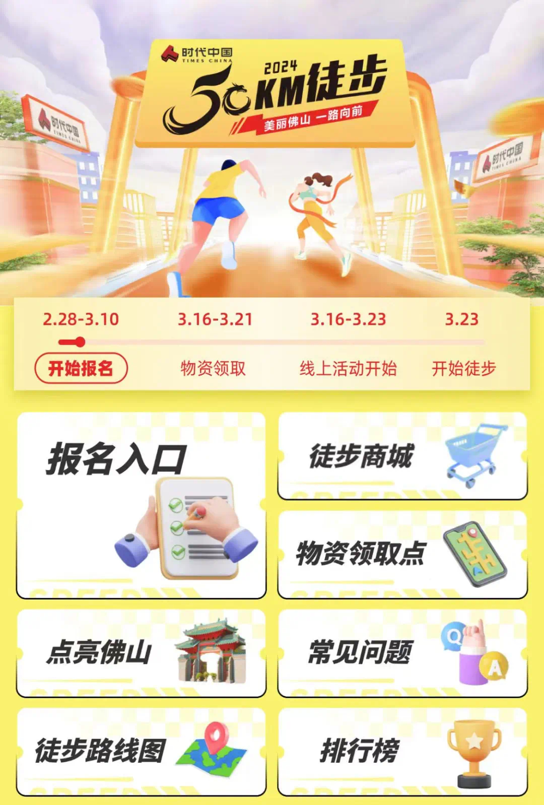 立减100元！增设公交接驳专线&hellip;50km徒步禅城线本周六火热开走&rarr;