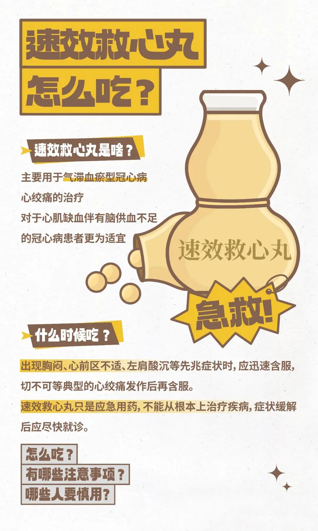 转给咱爸妈！随身携带的救命药，千万不能乱吃！
