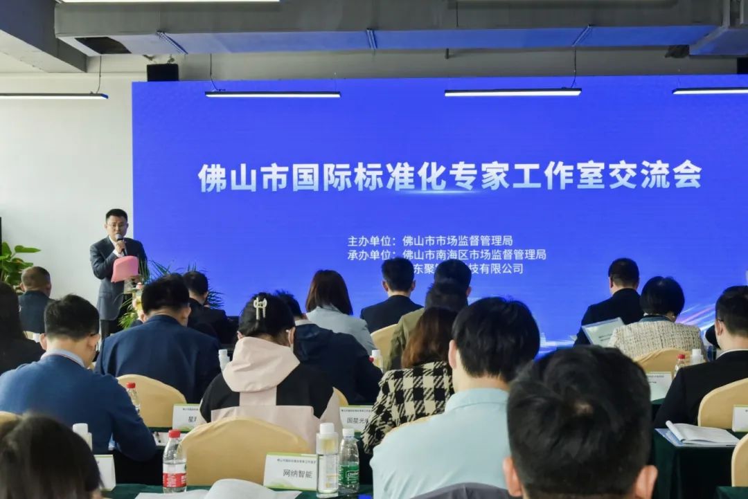 助力标准化人才培养！市市场监管局组织召开国际标准化专家工作室交流会
