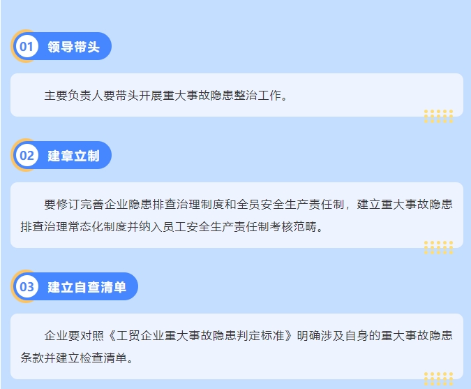 佛山市工贸安全生产治本攻坚三年行动之企业如何开展重大事故隐患治理工作