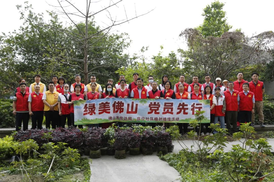 绿美佛山 党员先行&mdash;&mdash;佛山市信访局联合庆宁社区开展植树植绿主题党日活动