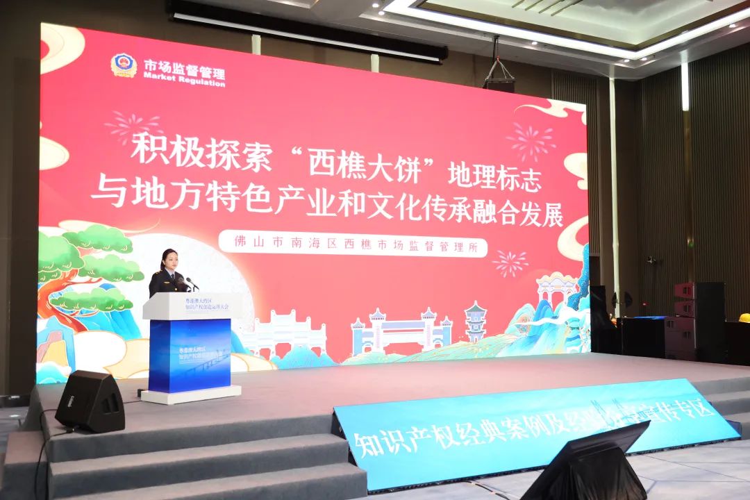 &ldquo;西樵大饼+&rdquo;出圈粤港澳大湾区知识产权创造运用大会